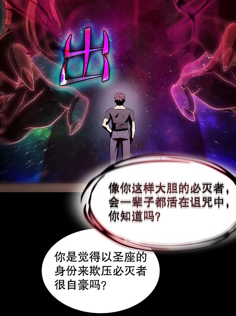 《从地狱归来的圣座》44.预赛胜利 第46页
