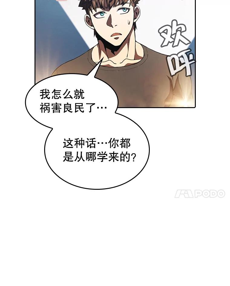 《从地狱归来的圣座》44.预赛胜利 第24页