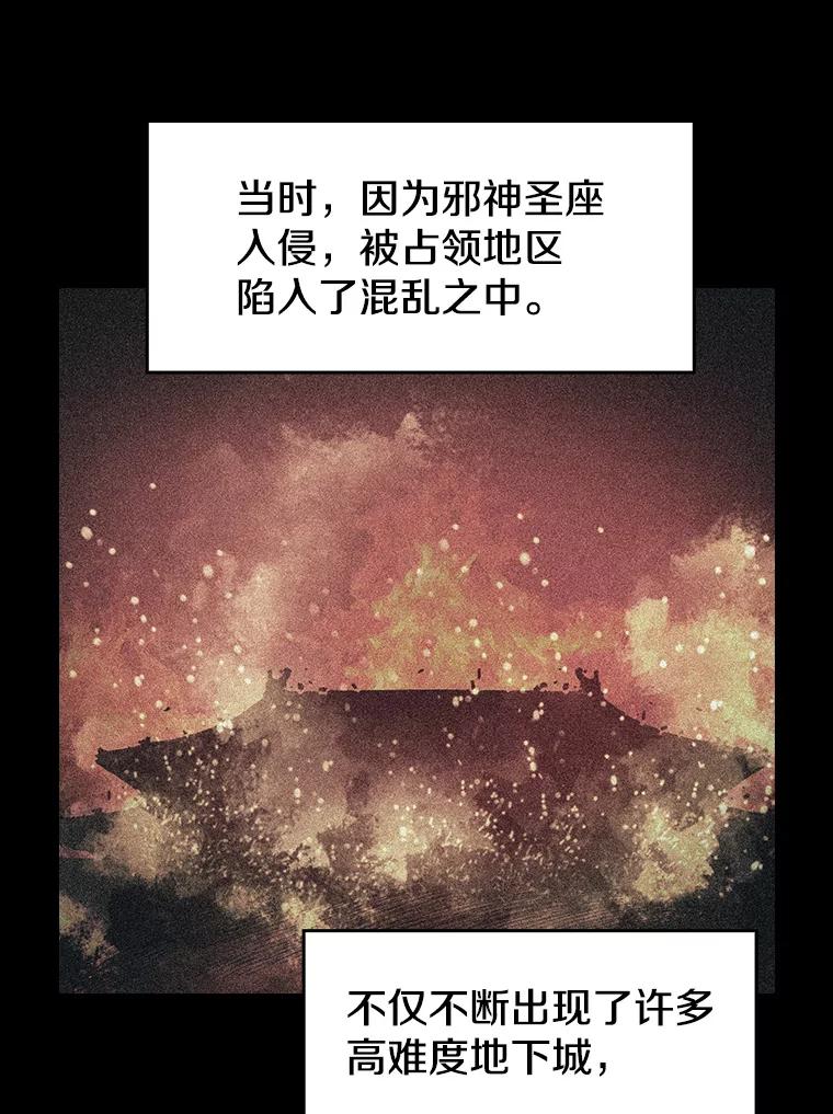 《从地狱归来的圣座》44.预赛胜利 第100页