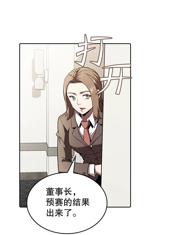 《从地狱归来的圣座》44.预赛胜利 第72页