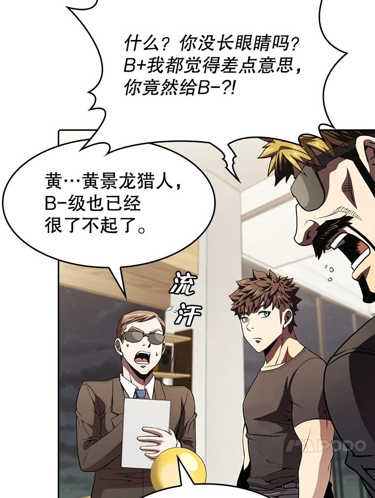 《从地狱归来的圣座》44.预赛胜利 第79页