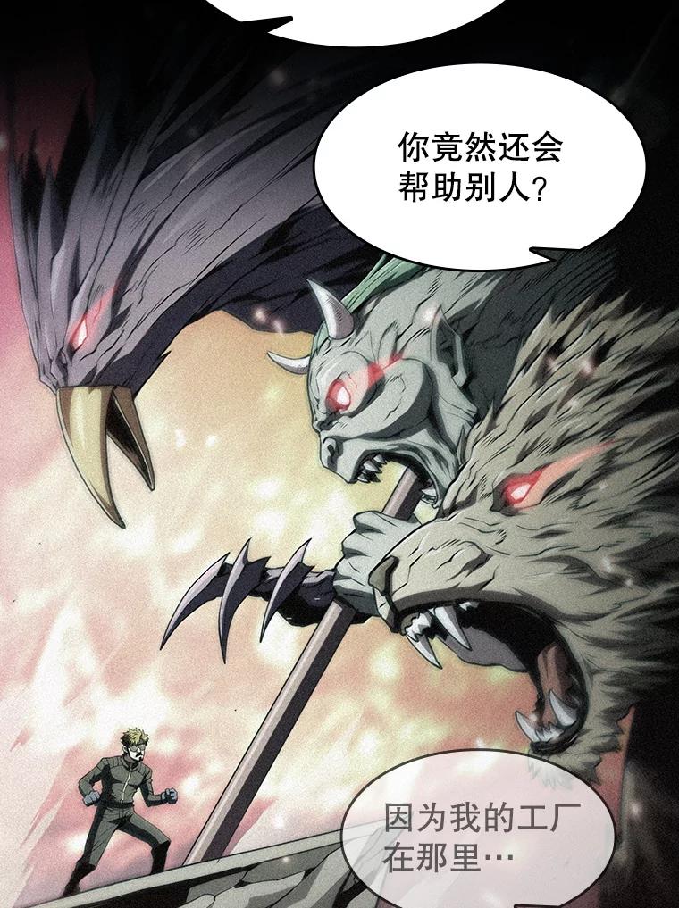 《从地狱归来的圣座》44.预赛胜利 第104页