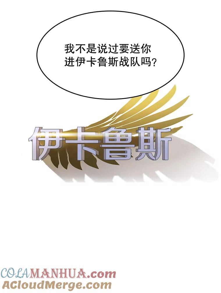 《从地狱归来的圣座》44.预赛胜利 第85页