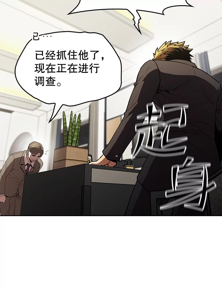 《从地狱归来的圣座》44.预赛胜利 第64页
