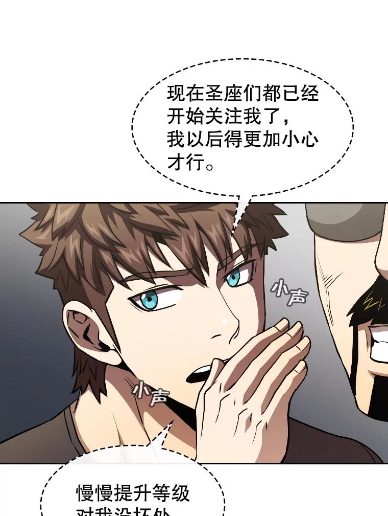 《从地狱归来的圣座》44.预赛胜利 第82页