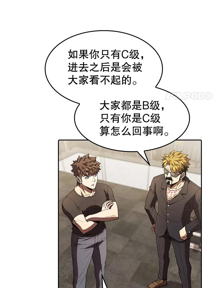 《从地狱归来的圣座》44.预赛胜利 第86页