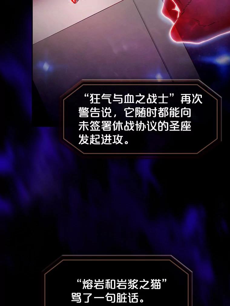 《从地狱归来的圣座》44.预赛胜利 第36页