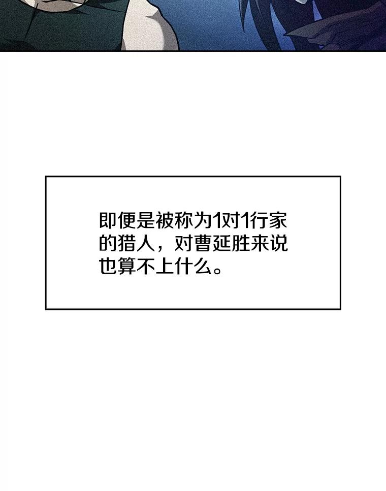 《从地狱归来的圣座》44.预赛胜利 第19页