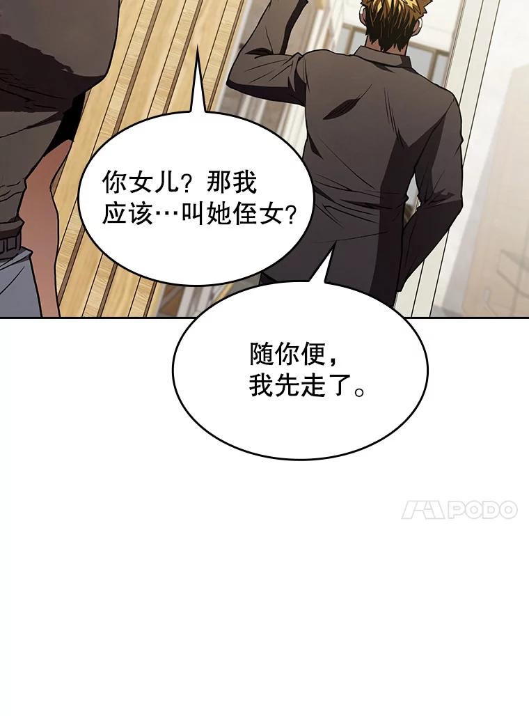 《从地狱归来的圣座》44.预赛胜利 第108页