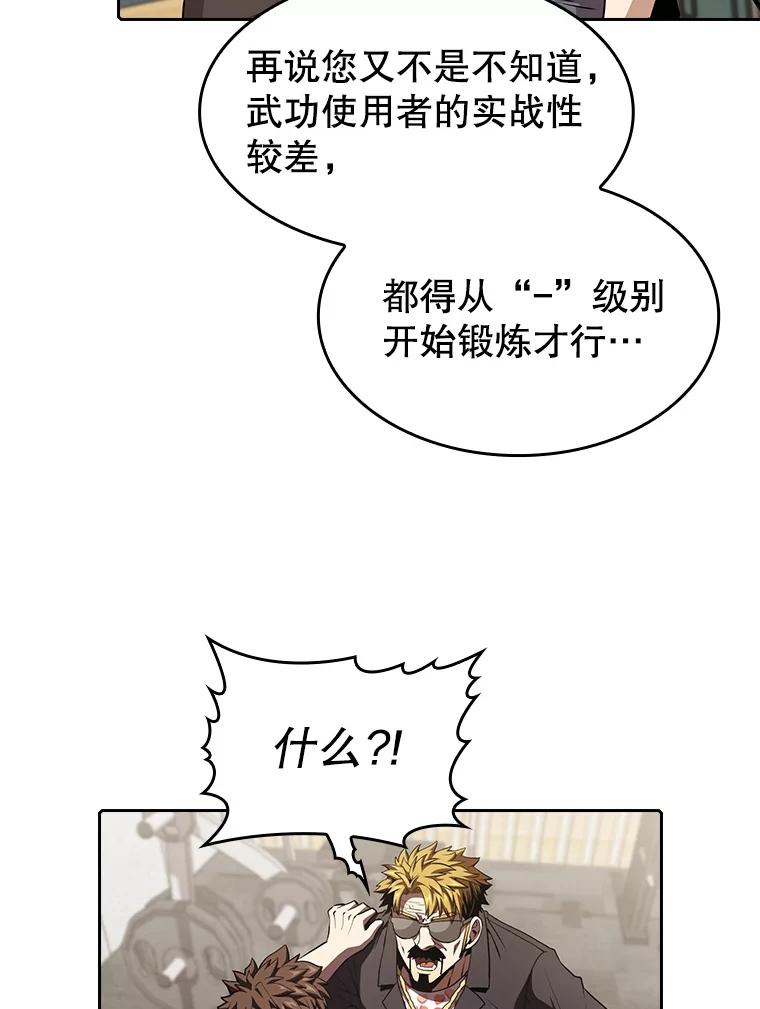 《从地狱归来的圣座》44.预赛胜利 第80页
