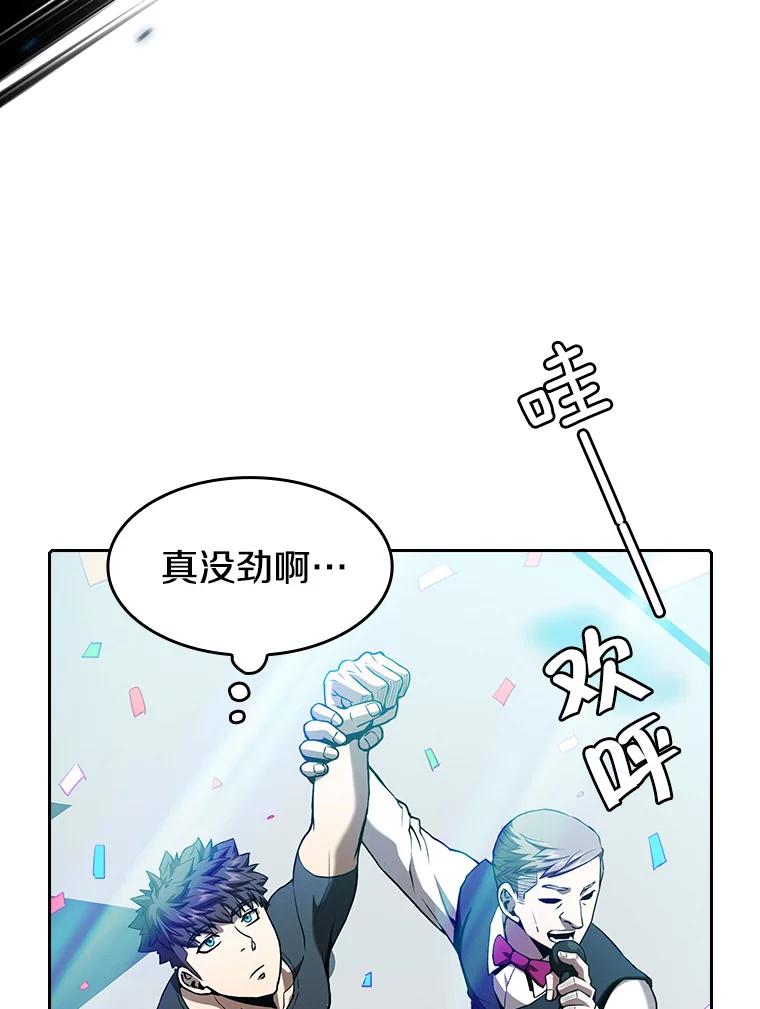 《从地狱归来的圣座》44.预赛胜利 第14页