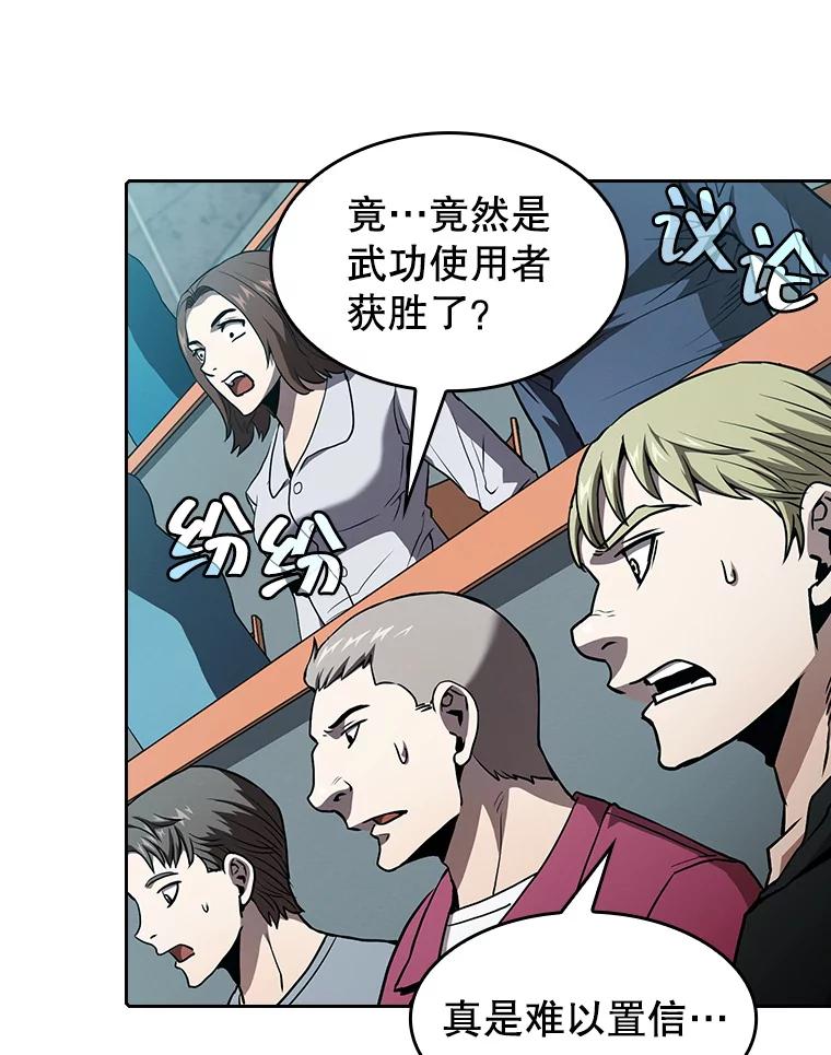 《从地狱归来的圣座》44.预赛胜利 第16页