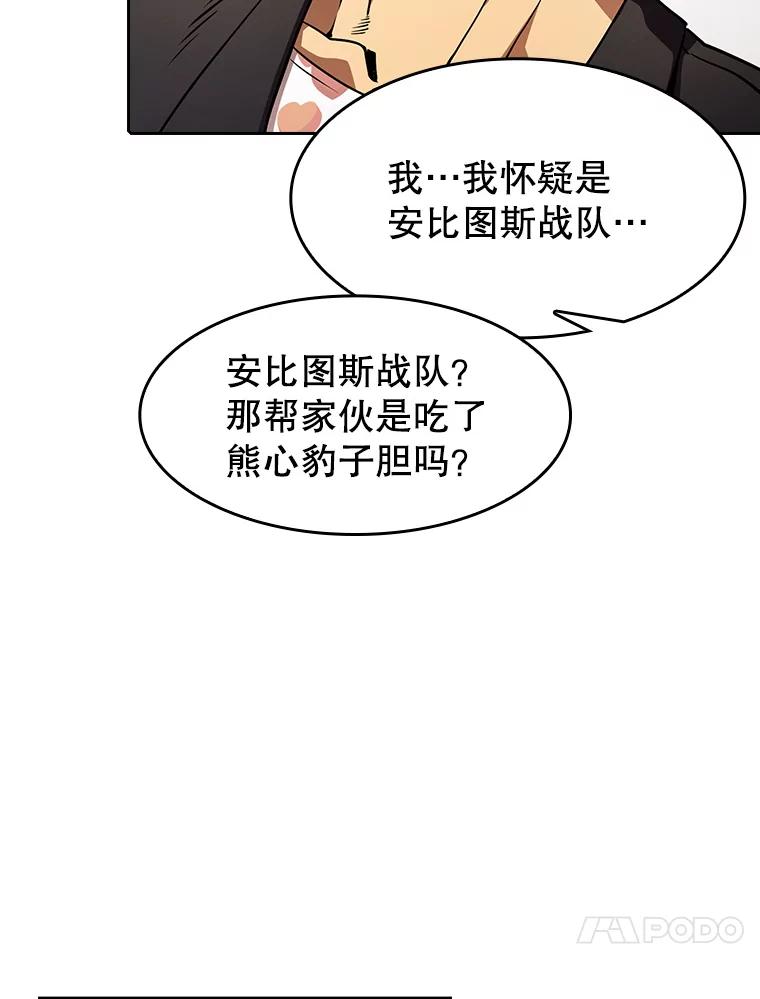 《从地狱归来的圣座》44.预赛胜利 第66页