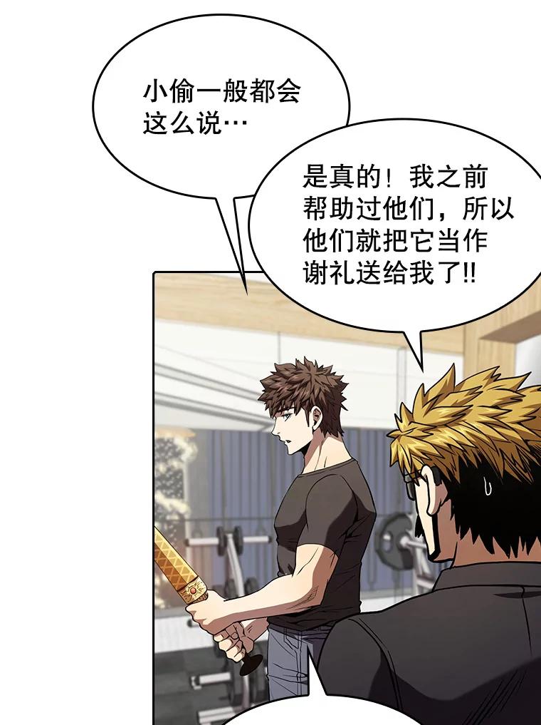 《从地狱归来的圣座》44.预赛胜利 第98页
