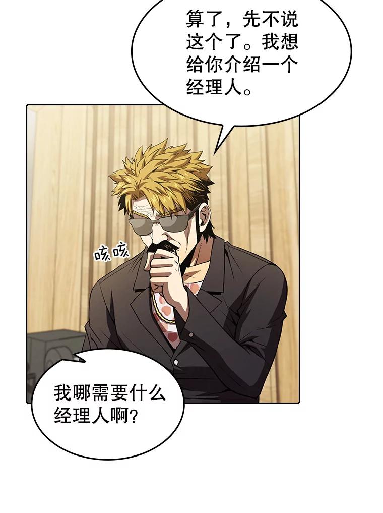 《从地狱归来的圣座》44.预赛胜利 第106页