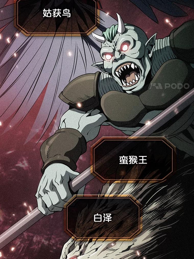 《从地狱归来的圣座》44.预赛胜利 第102页