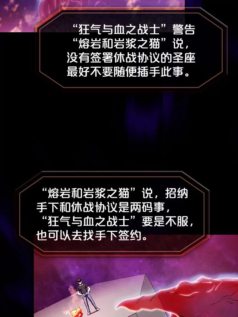 《从地狱归来的圣座》44.预赛胜利 第35页
