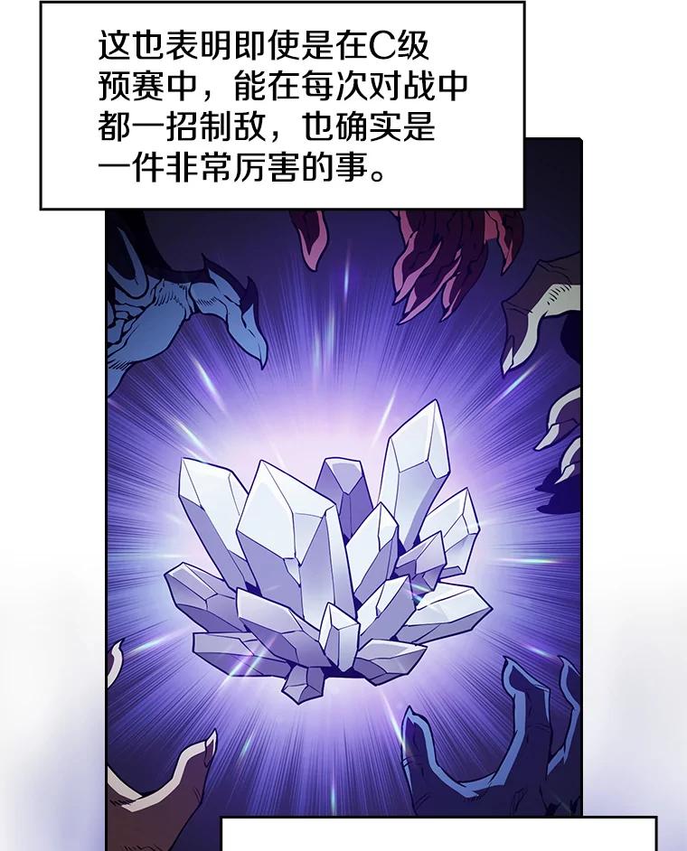 《从地狱归来的圣座》44.预赛胜利 第30页