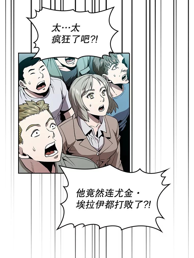 《从地狱归来的圣座》44.预赛胜利 第8页