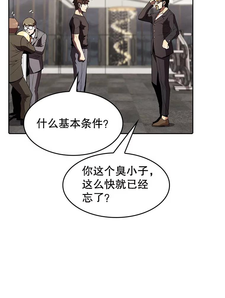《从地狱归来的圣座》44.预赛胜利 第84页