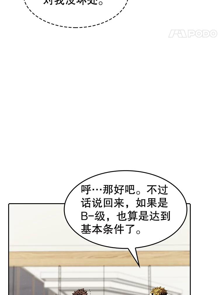 《从地狱归来的圣座》44.预赛胜利 第83页