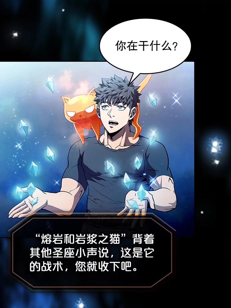 《从地狱归来的圣座》44.预赛胜利 第55页