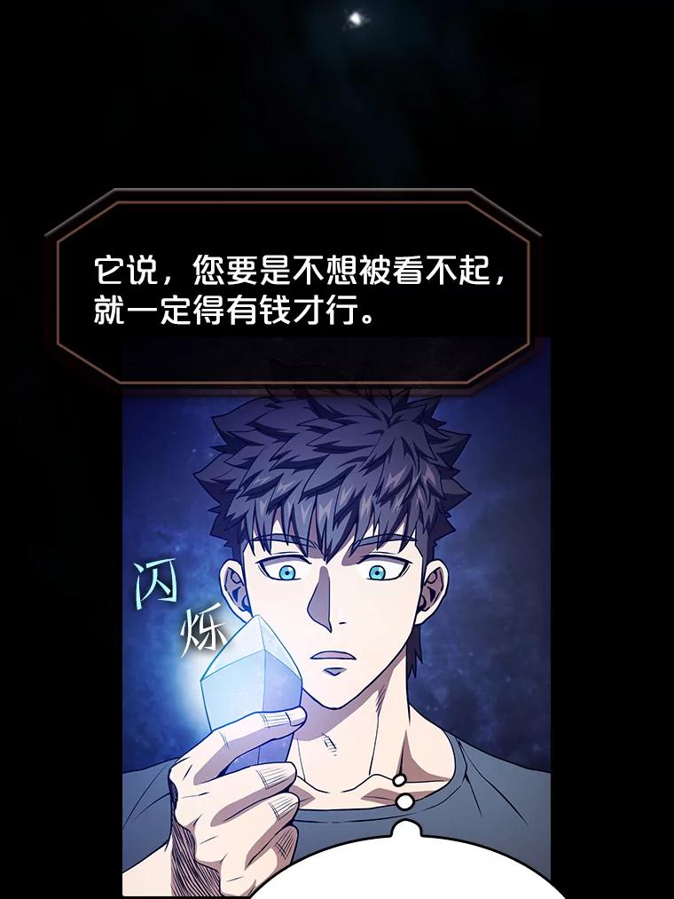 《从地狱归来的圣座》44.预赛胜利 第58页