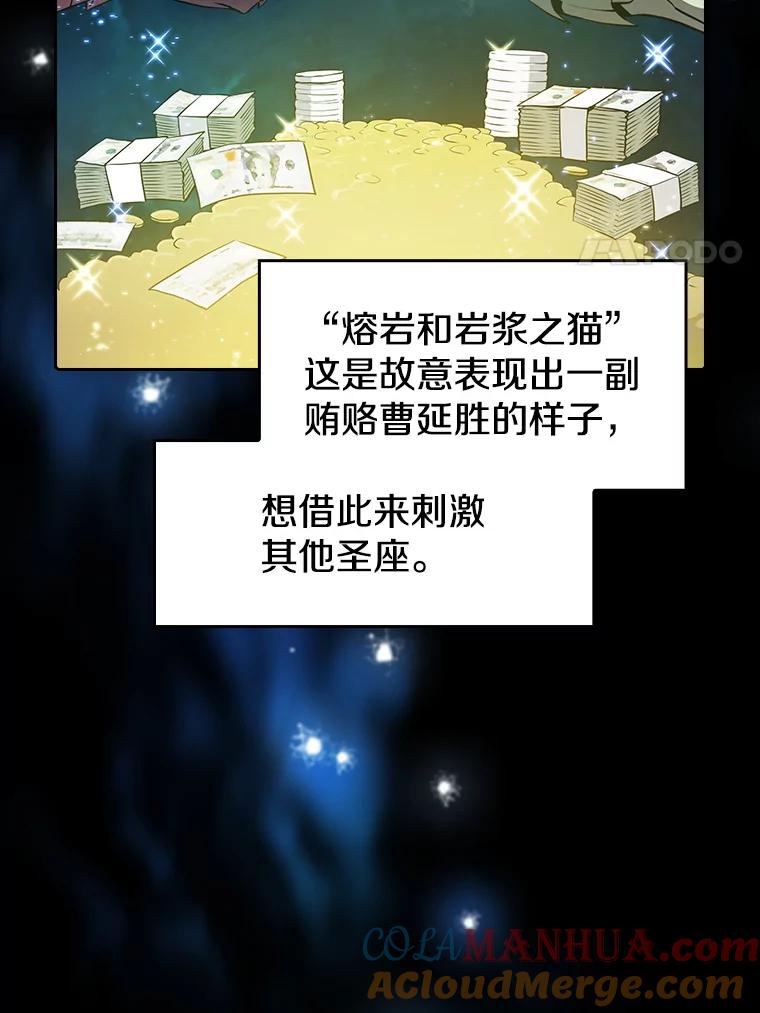 《从地狱归来的圣座》44.预赛胜利 第57页