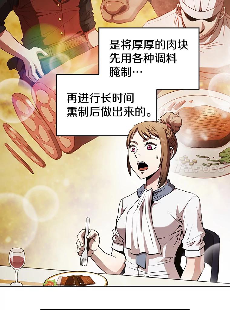 《从地狱归来的圣座》45.无人应战 第14页