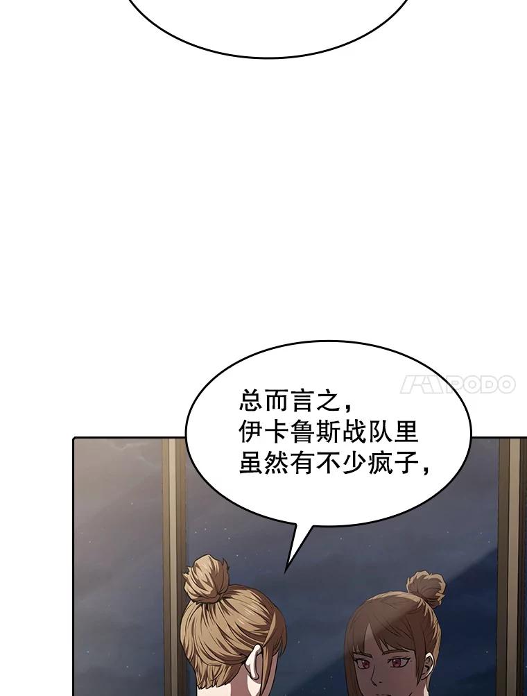 《从地狱归来的圣座》45.无人应战 第43页