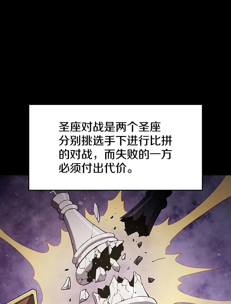 《从地狱归来的圣座》45.无人应战 第75页