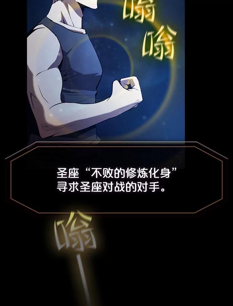 《从地狱归来的圣座》45.无人应战 第71页