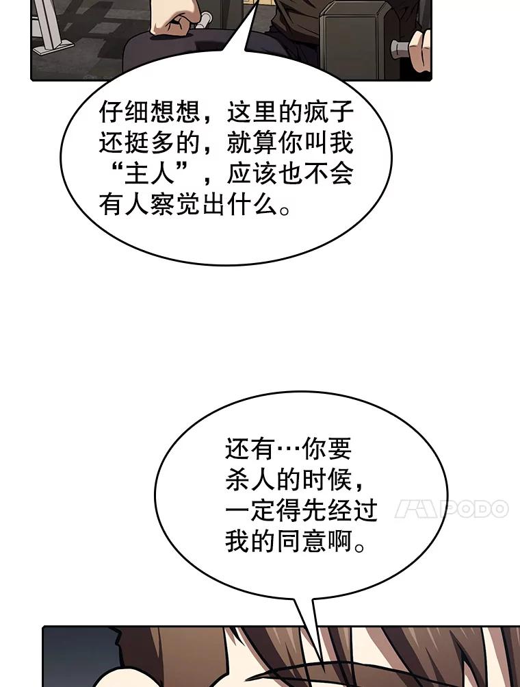 《从地狱归来的圣座》45.无人应战 第59页