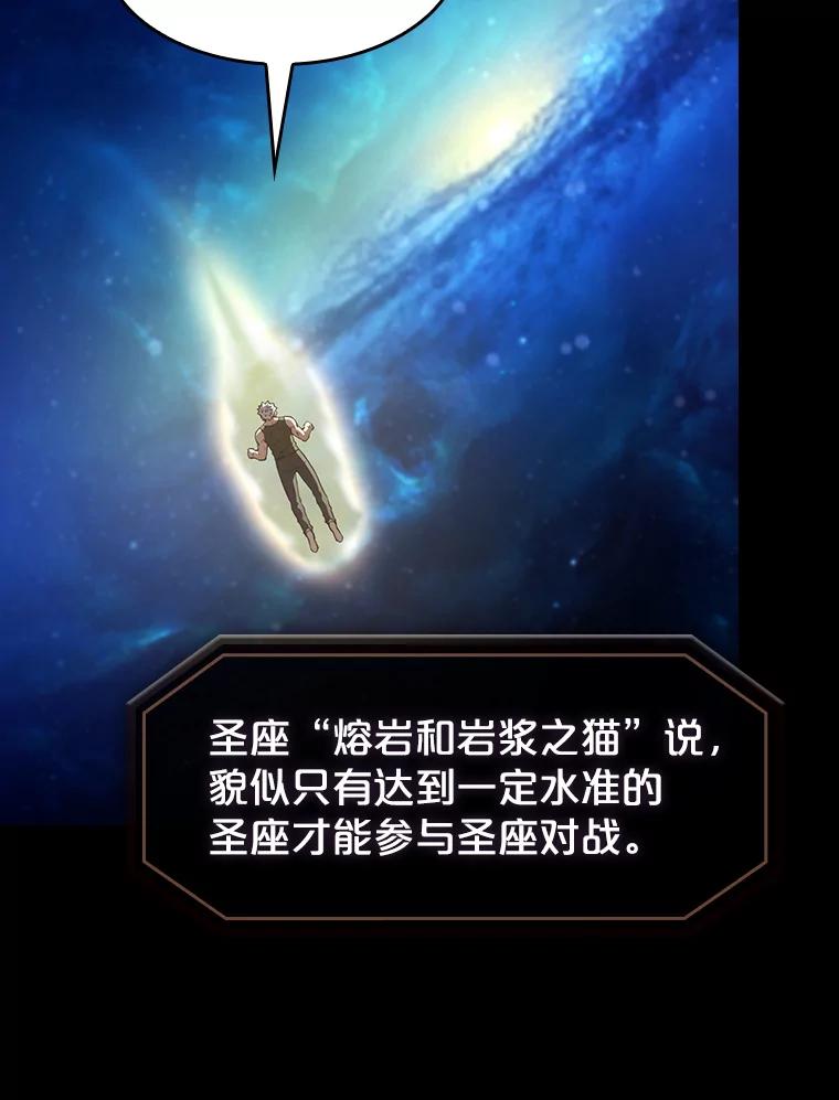 《从地狱归来的圣座》45.无人应战 第74页