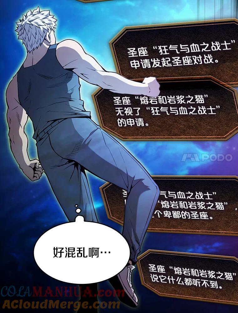《从地狱归来的圣座》45.无人应战 第69页
