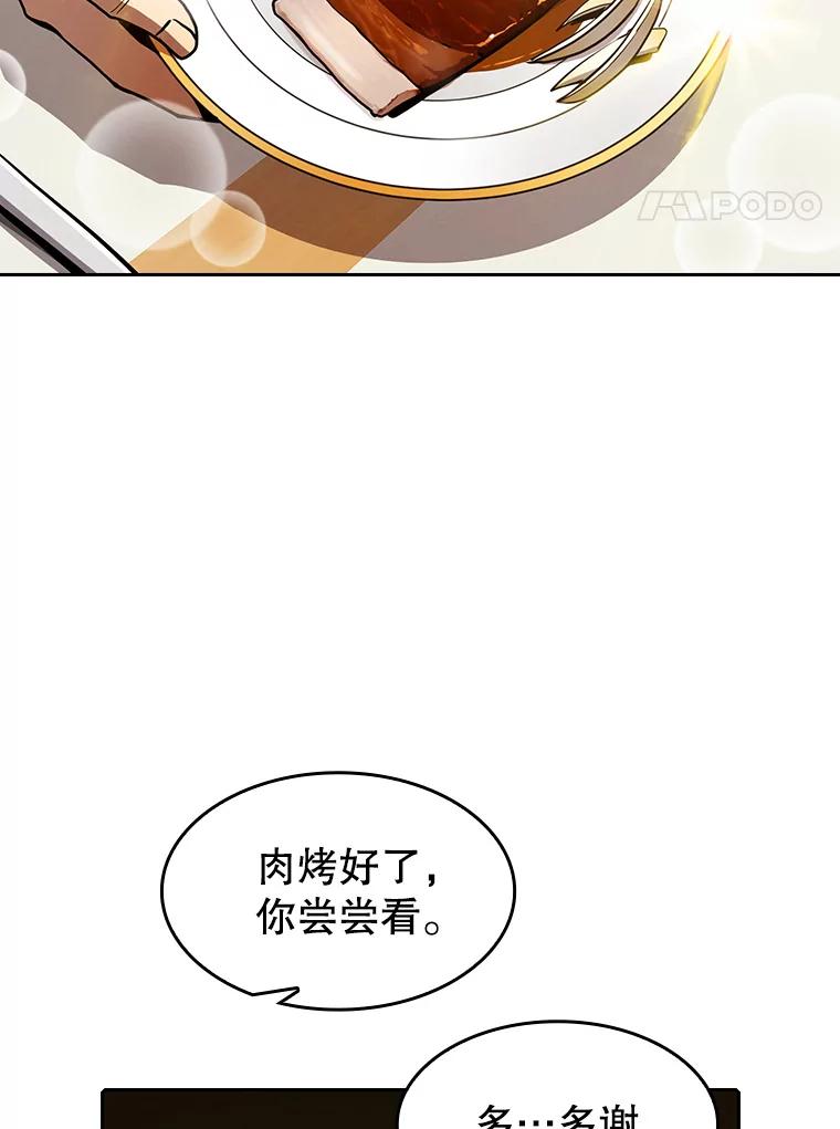 《从地狱归来的圣座》45.无人应战 第8页
