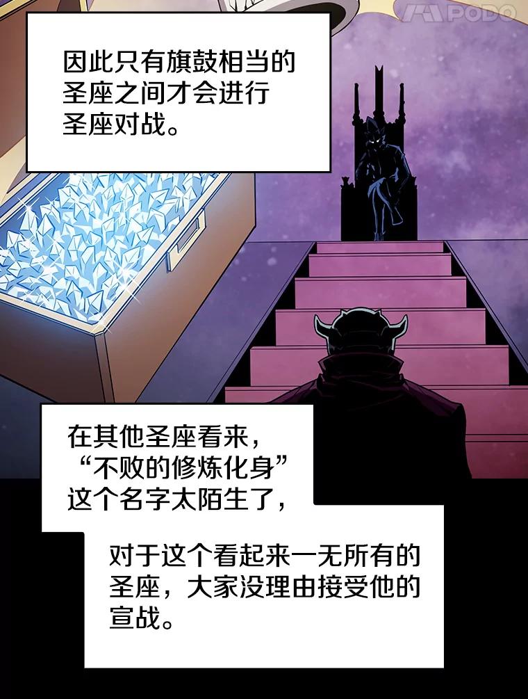 《从地狱归来的圣座》45.无人应战 第76页