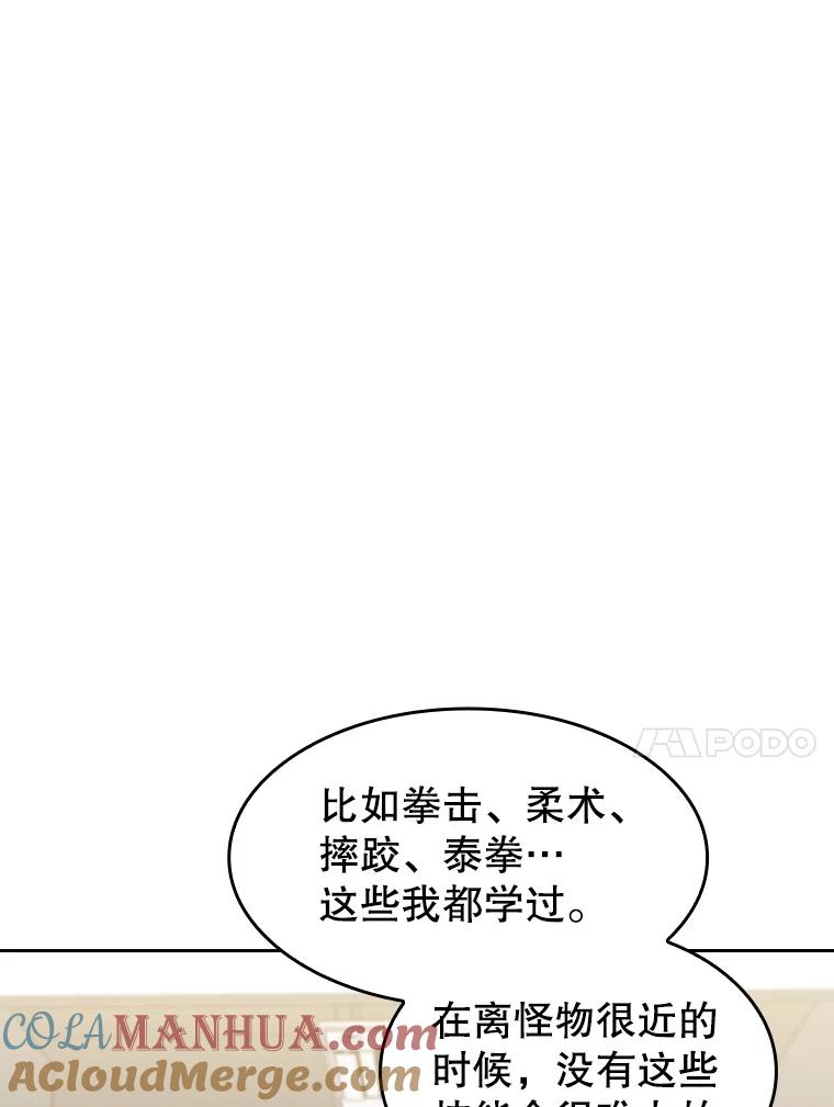 《从地狱归来的圣座》46.初入战队 第21页