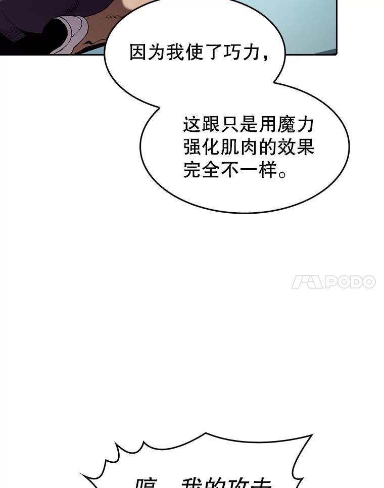 《从地狱归来的圣座》46.初入战队 第70页