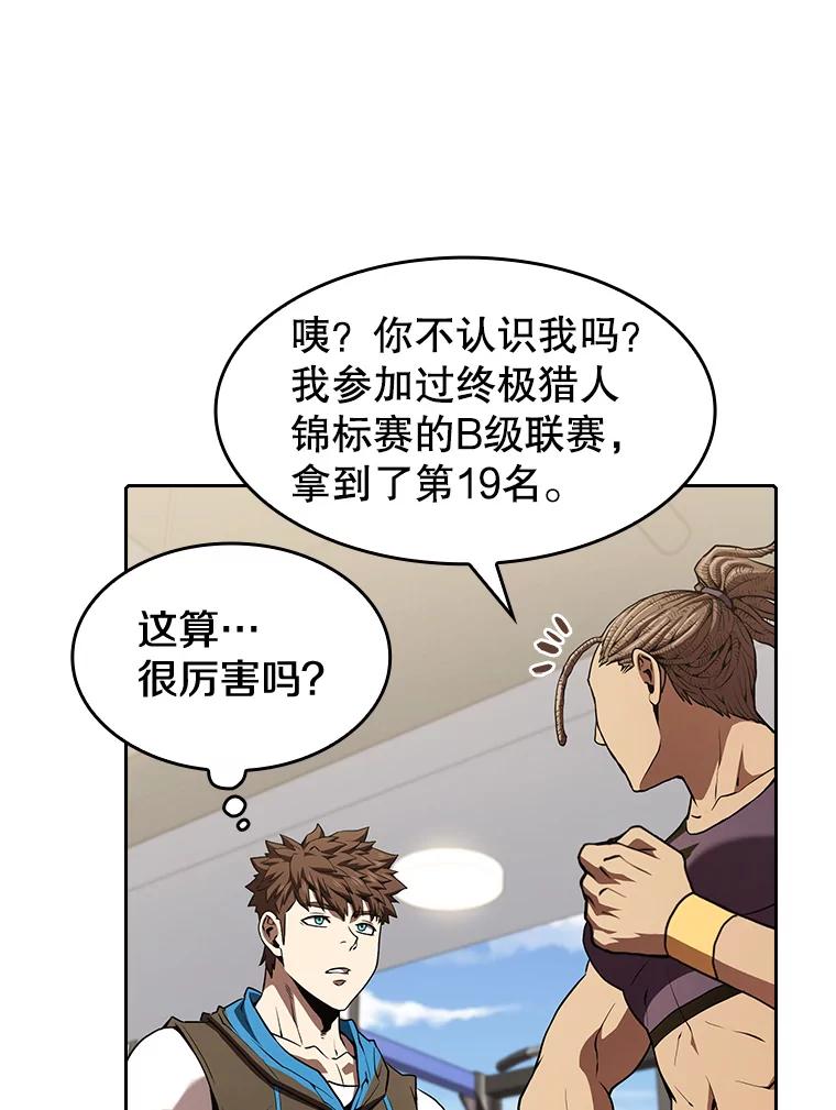 《从地狱归来的圣座》46.初入战队 第23页
