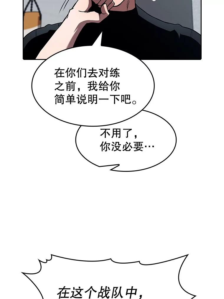 《从地狱归来的圣座》46.初入战队 第35页