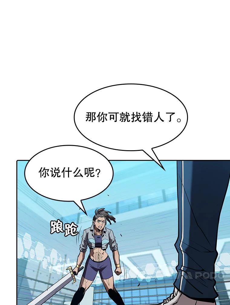 《从地狱归来的圣座》46.初入战队 第86页