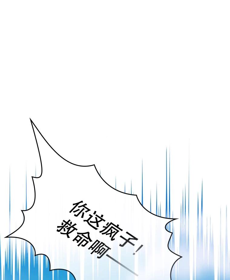 《从地狱归来的圣座》46.初入战队 第98页