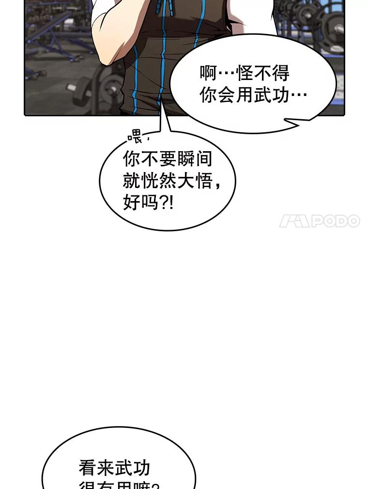 《从地狱归来的圣座》46.初入战队 第18页