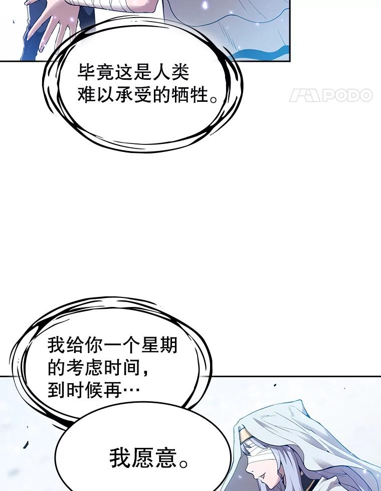 《从地狱归来的圣座》3.深渊 第42页
