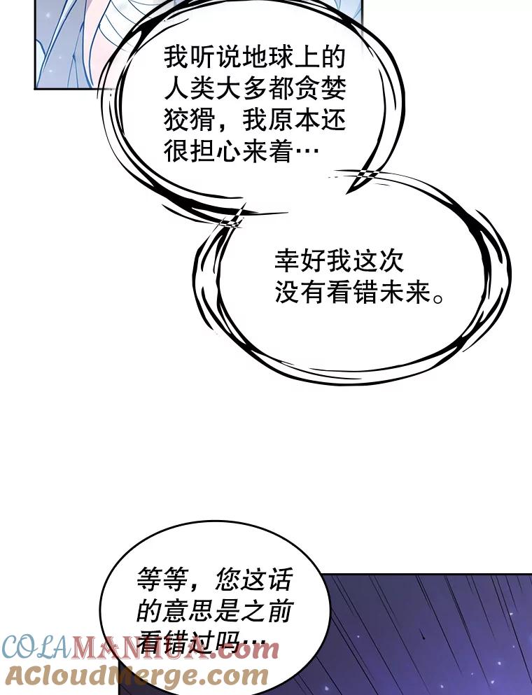 《从地狱归来的圣座》3.深渊 第49页