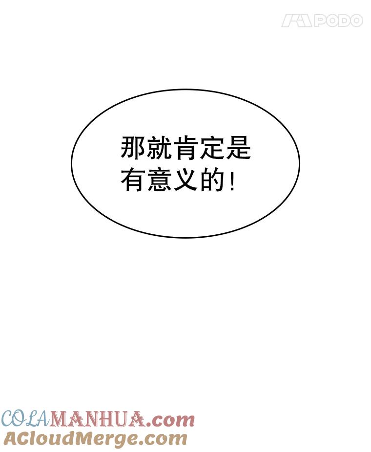 《从地狱归来的圣座》3.深渊 第109页