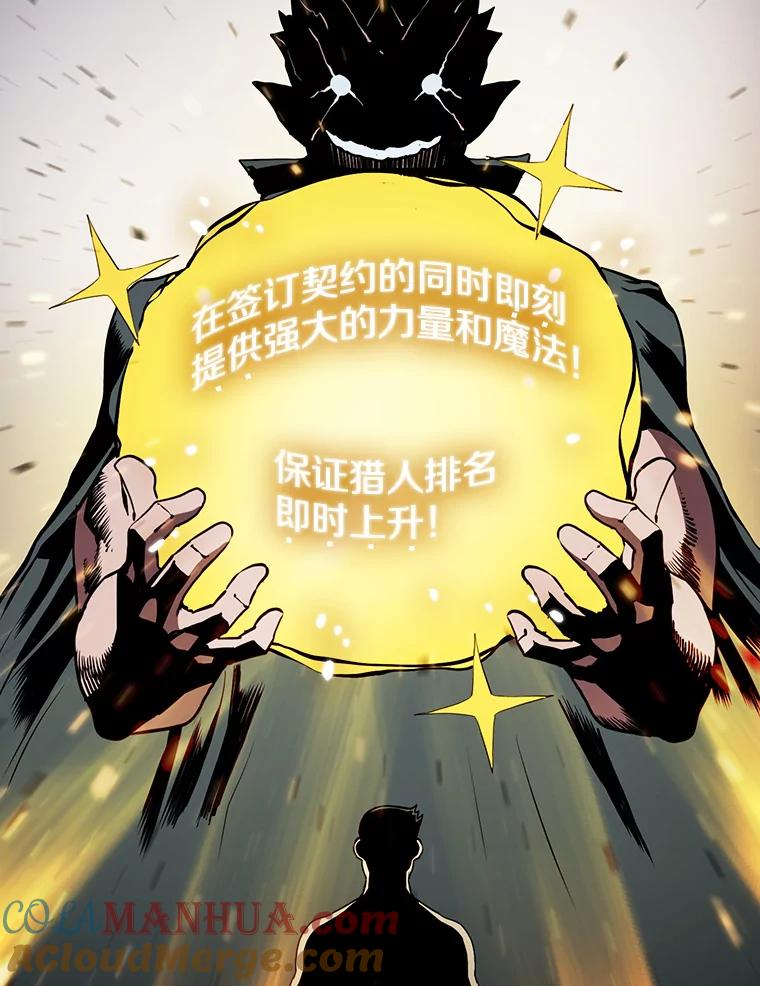 《从地狱归来的圣座》3.深渊 第21页