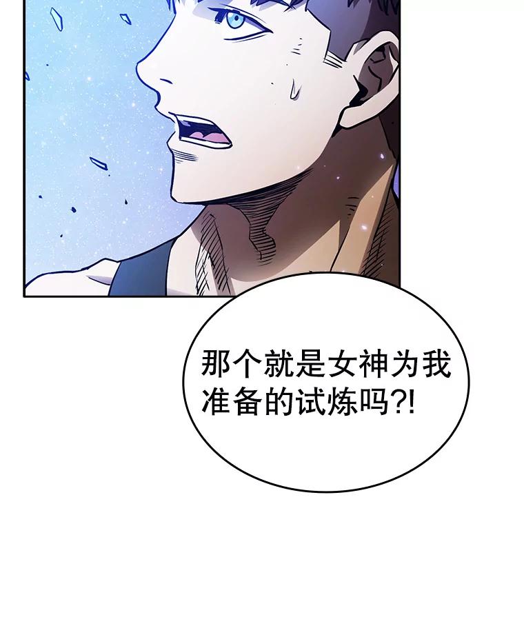 《从地狱归来的圣座》3.深渊 第106页
