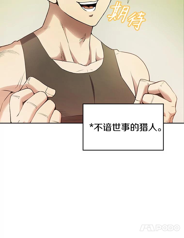 《从地狱归来的圣座》3.深渊 第28页
